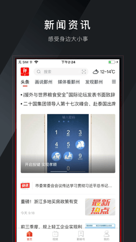 鄞响 5.1.3 安卓版 1