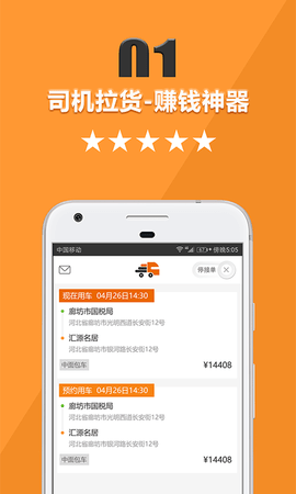 货运宝司机端 4.3.8 安卓版 1