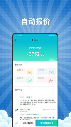 爱估回收 3.4.1 官方版 4