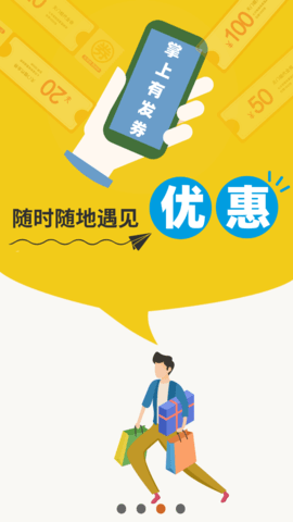 发券 4.2.3 安卓版 2