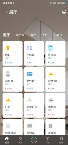 小蚁智家 2.1.4.9 安卓版 1