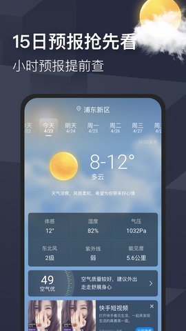 早晚天气 8.8.4 安卓版 3