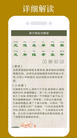 弟子规全文朗读 1.2.2 安卓版 2