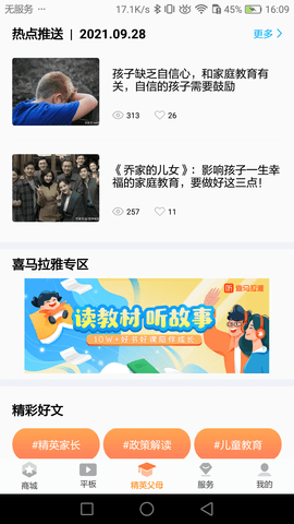 家长助手 2.9.48 安卓版 1