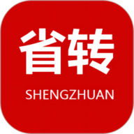 省转