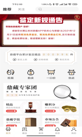 鼎藏国际拍卖软件 3.1.0 安卓版 3