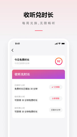 微信听书 1.0.50 安卓版 4