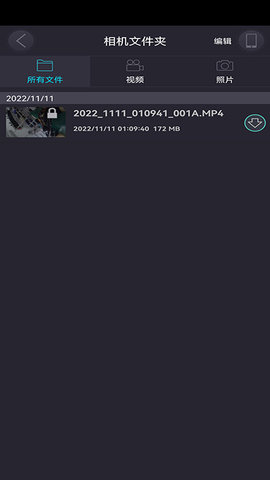 智慧眼记录仪 1.3.0 安卓版 3