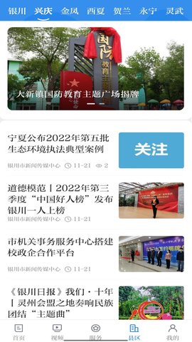 银川发布 7.0.6 安卓版 3