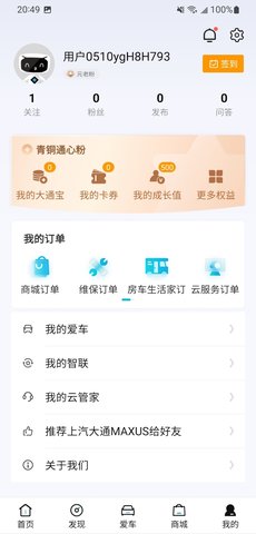 上汽大通MAXUS 3.1.8 安卓版 4