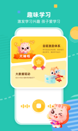 小早启蒙 1.7.0.0 安卓版 4
