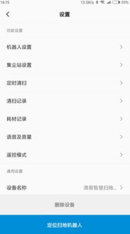 清易智慧清洁app 1.8.7 安卓版 2