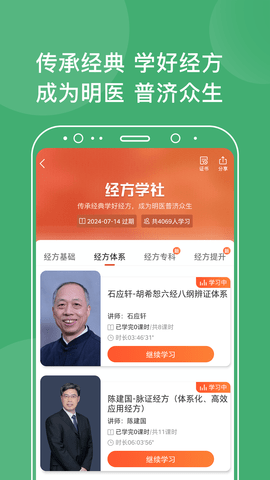 中医在线 5.2.9 安卓版 1
