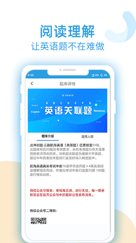 幸福海员通 2.0.3 安卓版 2