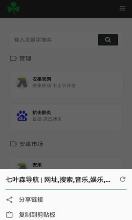 安果浏览器 1.1.3 安卓版 3