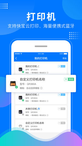微掌柜 5.0.1 安卓版 3