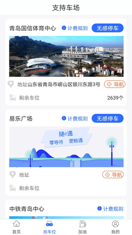 隧e通 2.7.1 安卓版 1