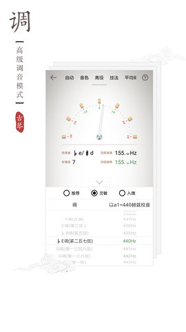 民乐调音器 4.1.2 安卓版 2