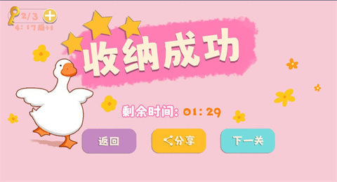 鸭鸭收纳大师最新版 0.7.4 安卓版 2