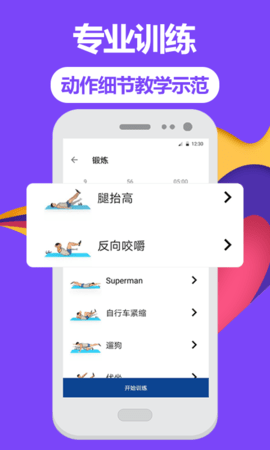 跑步健身助手 7.0.0319 最新版 2