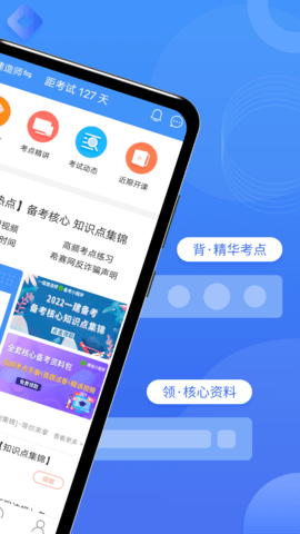 一级建造师助手 3.3.6.100 安卓版 1