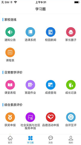 灯塔家长 1.1.73 安卓版 1