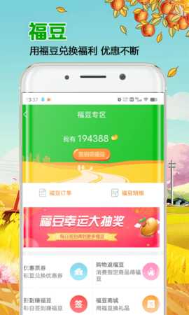 来福村 1.0.27 安卓版 4