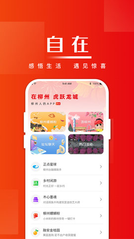 在柳州 5.1.6 安卓版 2