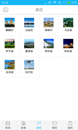 掌上曲靖 6.2.8 安卓版 3