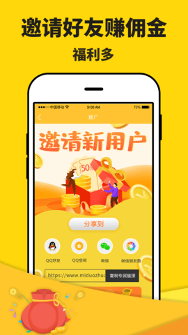 米多赚钱 1.8.0 安卓版 3
