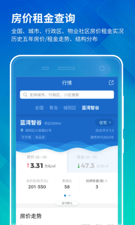 中国房价行情 3.0.91 安卓版 1