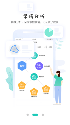 生学堂家长端 3.3.7 安卓版 1