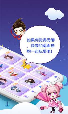 桌面萌宠总动员 4.5.1 安卓版 1
