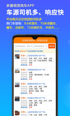 多源找货找车 6.8.02 安卓版 2