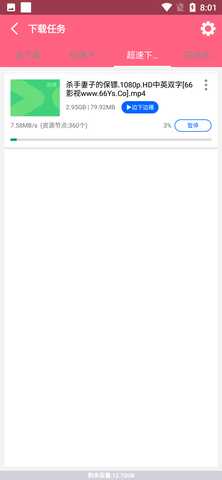 磁力云 2.8.9 安卓版 3