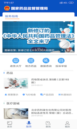 中国药品监管 5.4.5 安卓版 1