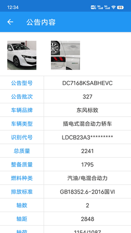 交警助手 1.13.6 安卓版 4
