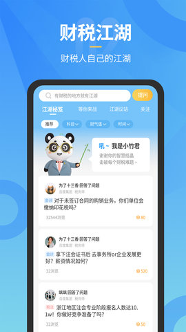 小竹财税 2.1.21 安卓版 1