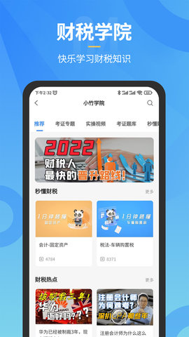 小竹财税 2.1.21 安卓版 3