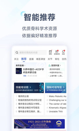 唯医骨科 7.3.4 安卓版 3