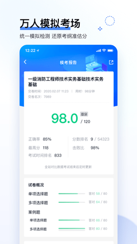 快题库 5.12.31 官方版 4
