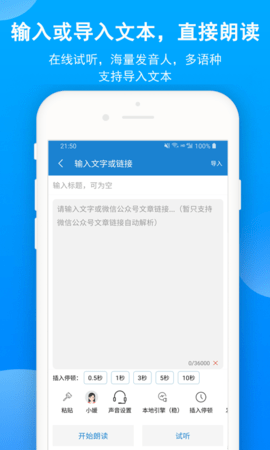 语音朗读助手 1.0.9.56 安卓版 1
