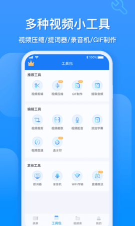EV录屏 1.8.9 安卓版 4
