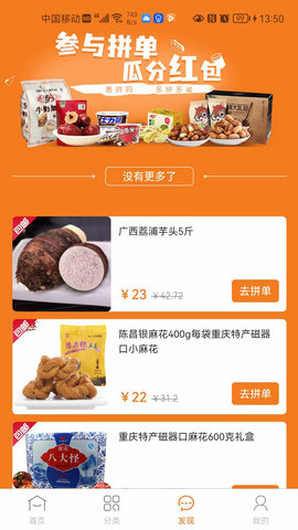 惠拼购 1.8.8 安卓版 1
