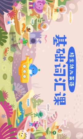 海豚儿童英语 4.0.8.0 安卓版 1