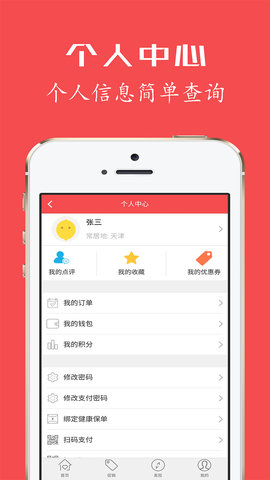 健康优加 3.6.2 安卓版 2