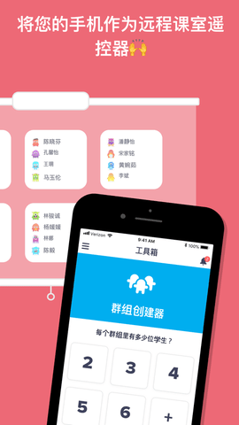 ClassDojo课堂测验 7.30.0 安卓版 4