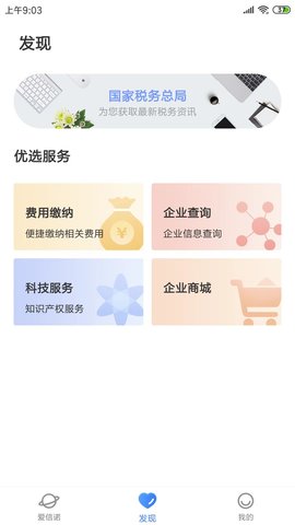爱信诺 3.1.7 安卓版 1