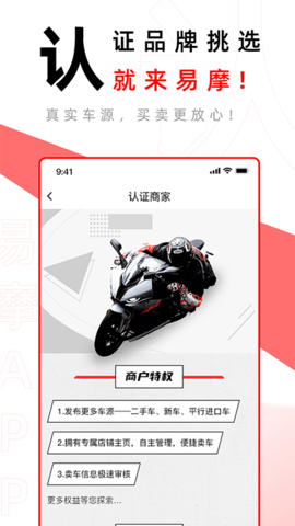 易摩APP 1.4.9 安卓版 4