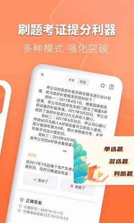 会计题库自考王 1.1.1 安卓版 1